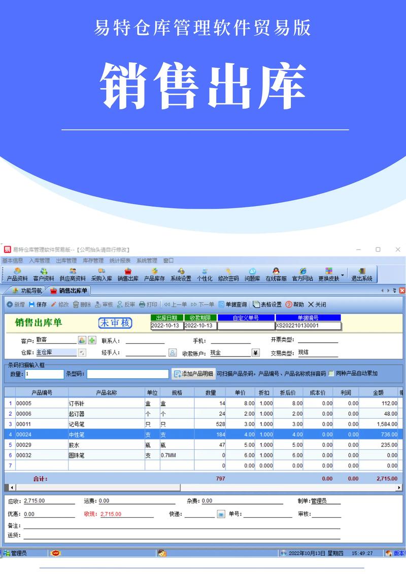 库存管理软件