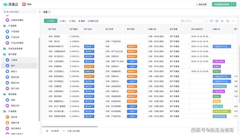 CRM客户管理：解锁企业成长的金钥匙